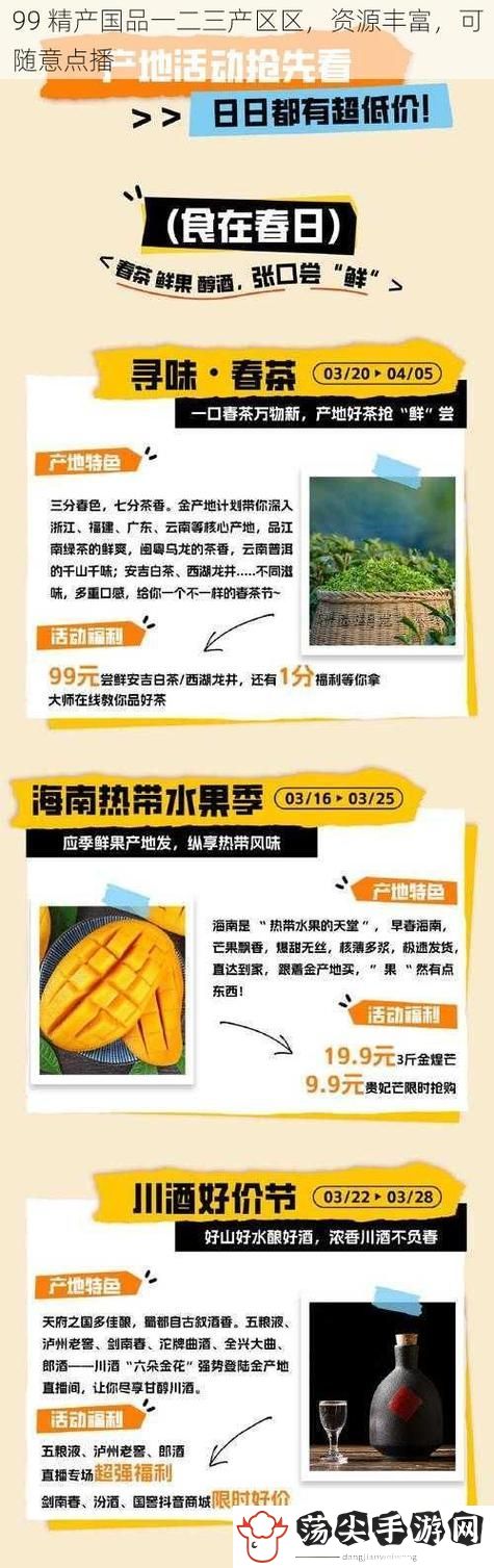 国精产品一二三产区
