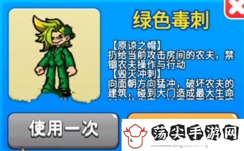 别惹农夫绿色毒刺解锁攻略