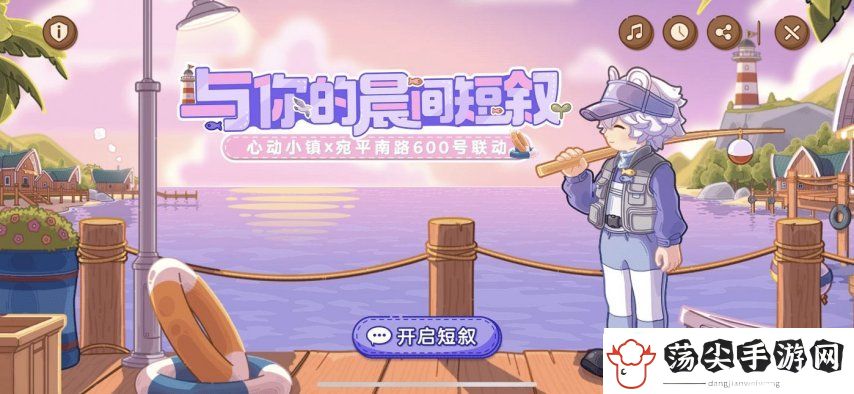 心动小镇又双叒叕和600号联动了