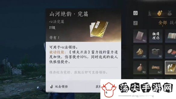 燕云十六声山河绝韵怎么获得