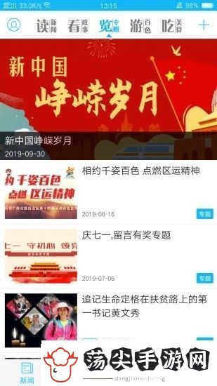 右江日报最新版app下载安装