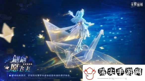 无限暖暖翩翩愿飞去服装图鉴