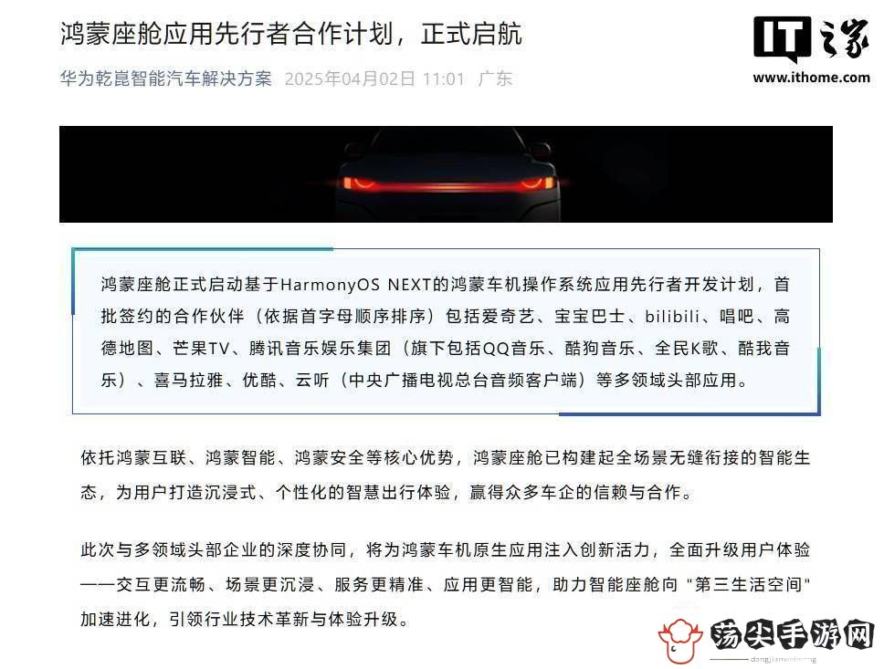 鸿蒙座舱携手多领域巨头