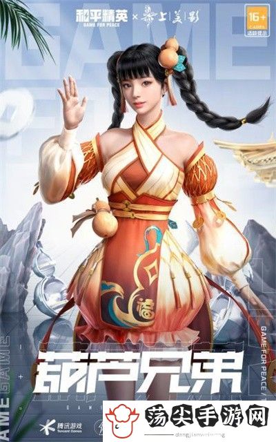 和平精英葫芦兄弟皮肤多少钱-完美副本通关技巧