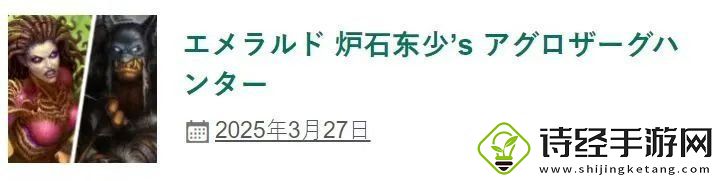 环境克星！炉石天梯新王！克制新版本最强卡组！