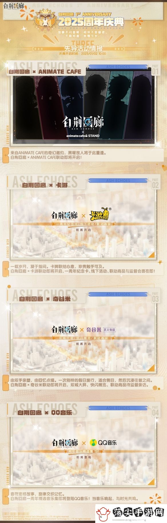 白荆回廊周年庆典口令码一览