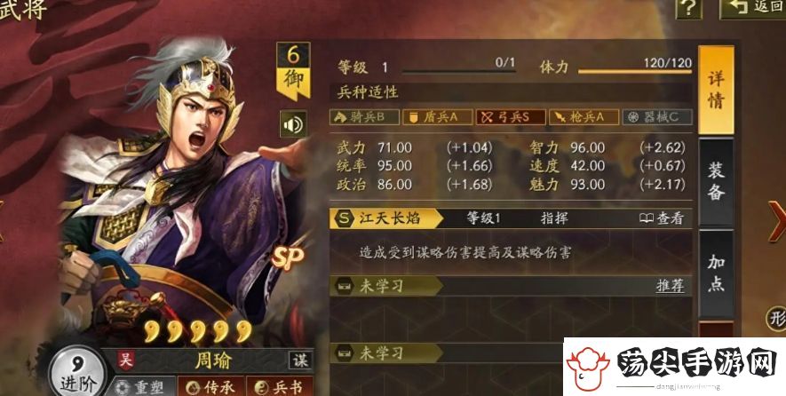 三国志战略版SP周瑜怎么样