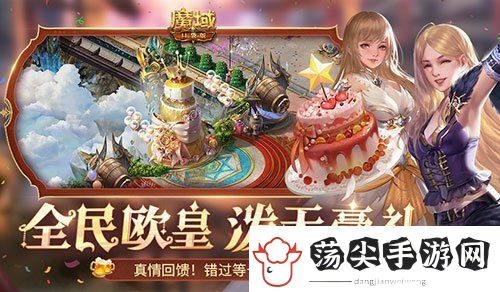二期欧皇来啦！魔域口袋版全民欧皇火热进行中