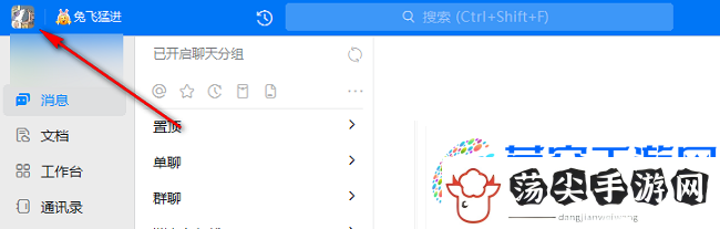 钉钉怎么设置视频会议中免打扰