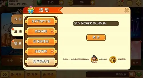 迷你世界2024年12月29日激活码