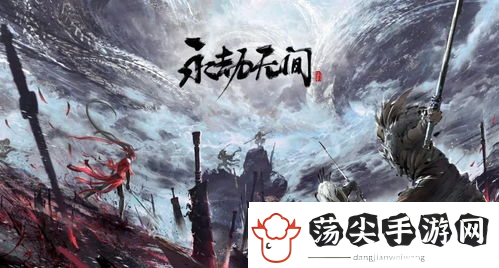 永劫无间值不值钱