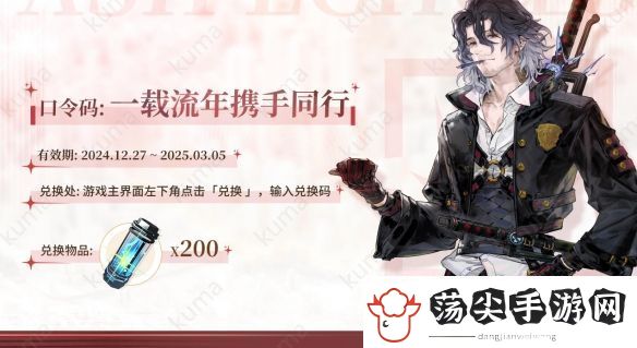 白荆回廊周年庆典口令码一览