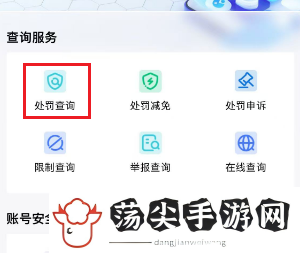 和平精英封禁时间怎么查看