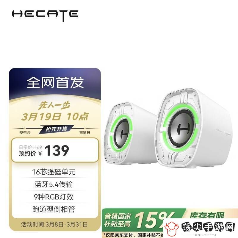 漫步者HECATEG1200电竞音箱