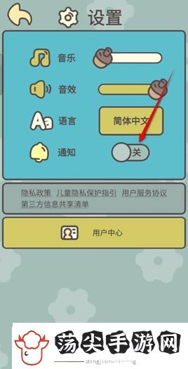 橡子屋通知推送开启和关闭方法