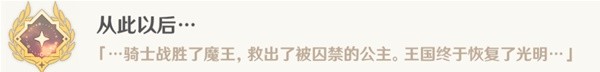 原神4.0安的故事任务方法