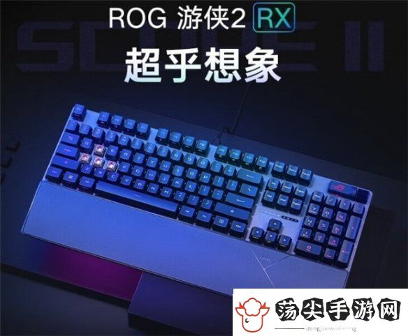 ROG游戏键盘不容错过