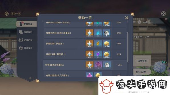 原神手游梦里生花任务攻略