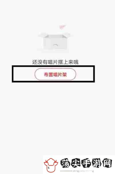 易云音乐怎么布置唱片