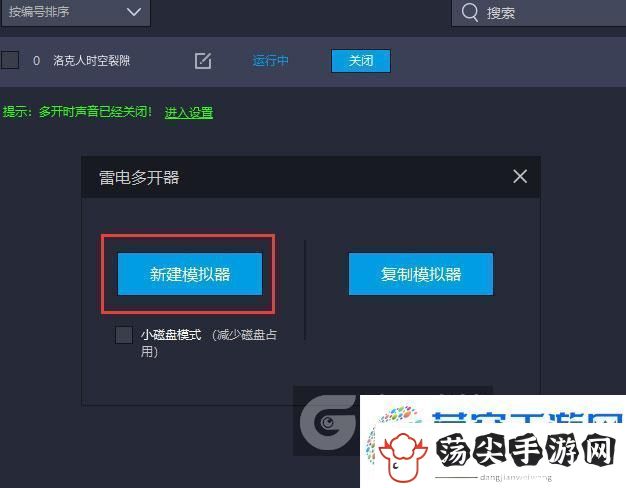 洛克人时空裂隙怎么双开、多开
