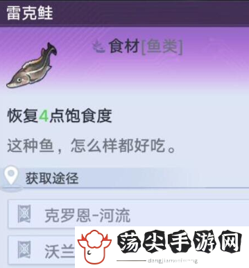 幻塔雷克鲑在什么地方-攻略明确升级方向