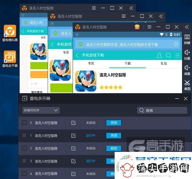 洛克人时空裂隙怎么双开、多开