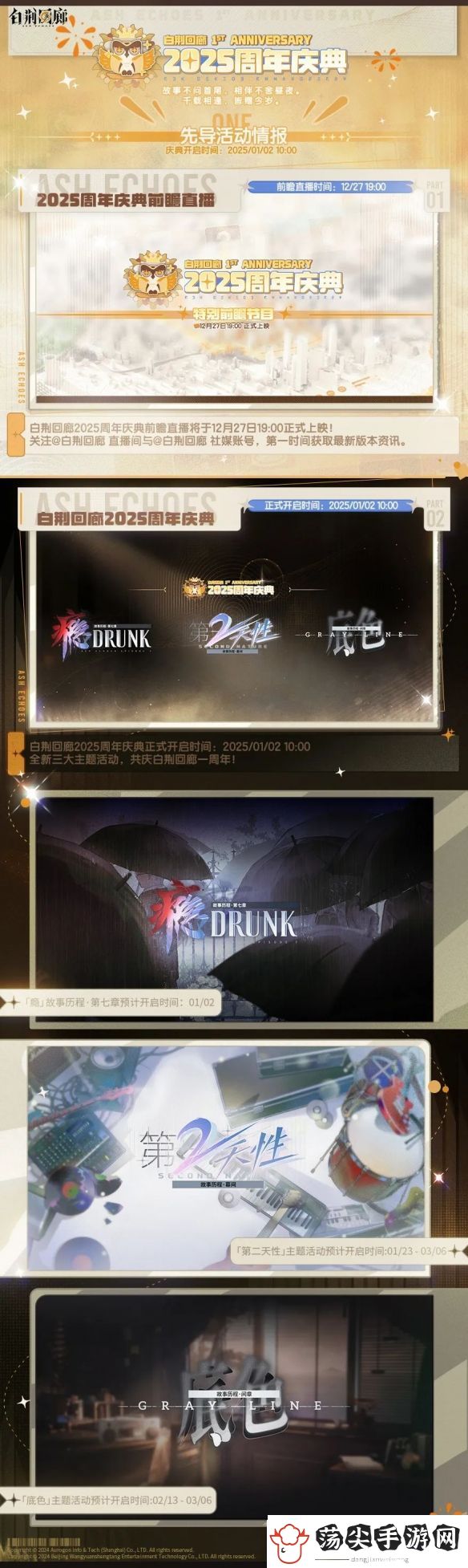 白荆回廊周年庆典口令码一览