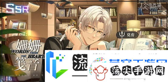 未定事件簿姗姗笺音活动