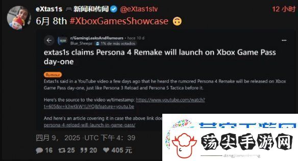 曝女神异闻录4重制版或于6.9Xbox游戏发布会公布