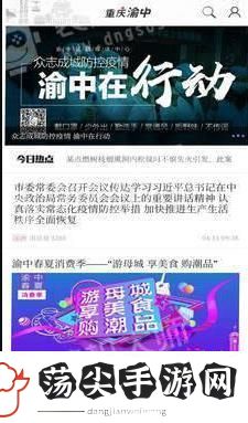 重庆渝中最新版app下载安装