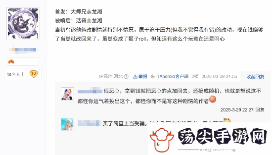 武侠RPG活侠传重新加入争议内容