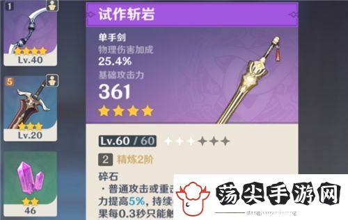 原神哪些四星武器值得锻造