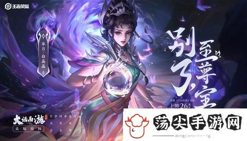 王者荣耀白晶晶什么时候上线