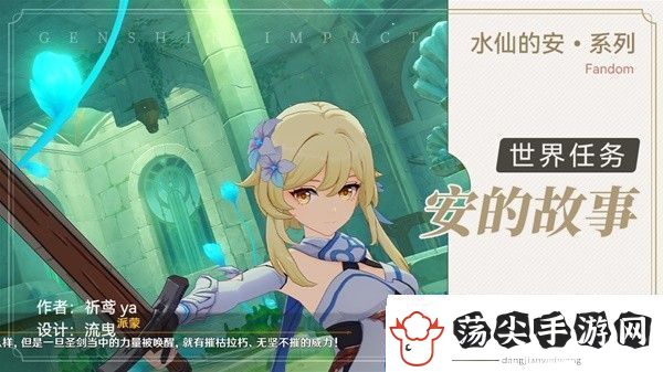 原神4.0安的故事任务方法