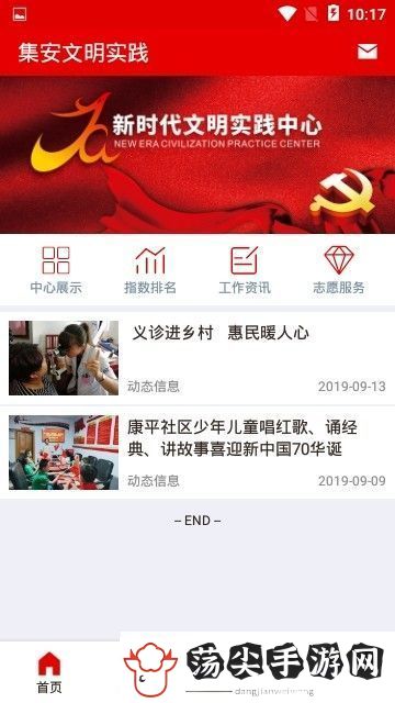 集安文明实践下载