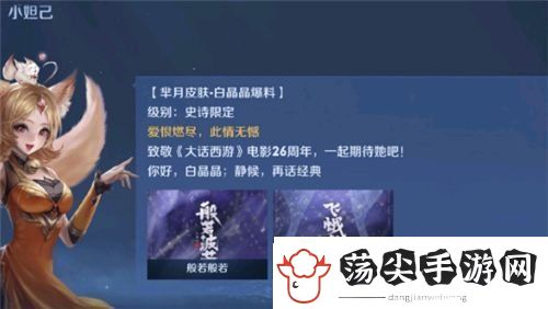 王者荣耀白晶晶什么时候上线