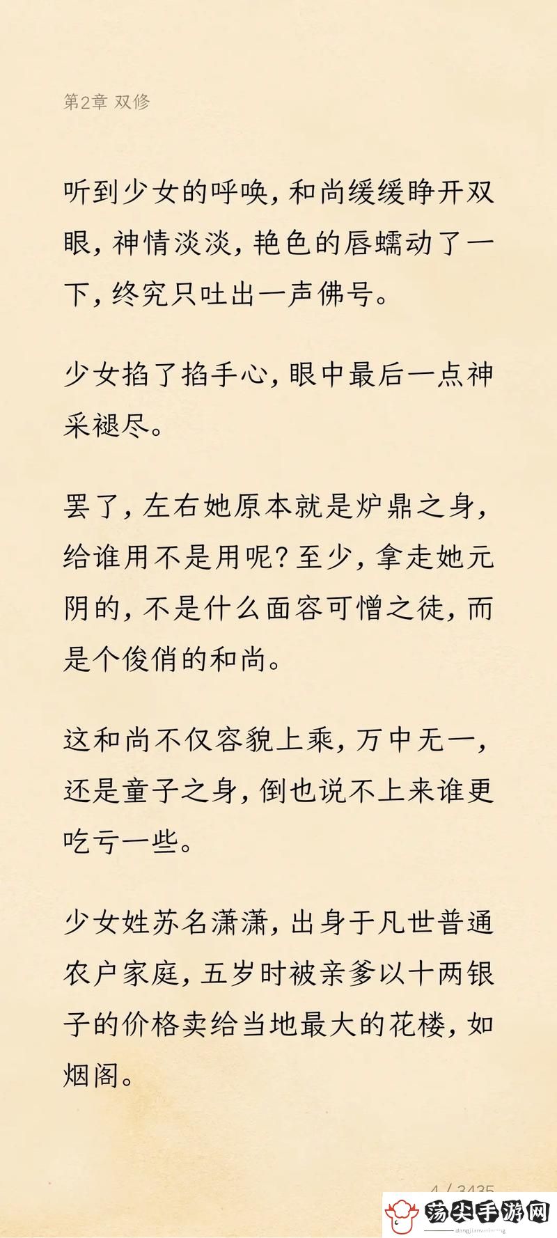 圣僧不可以1