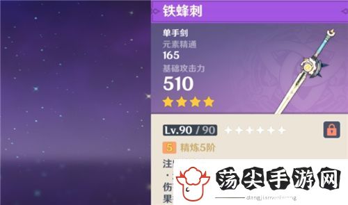 原神哪些四星武器值得锻造