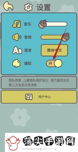 橡子屋通知推送开启和关闭方法