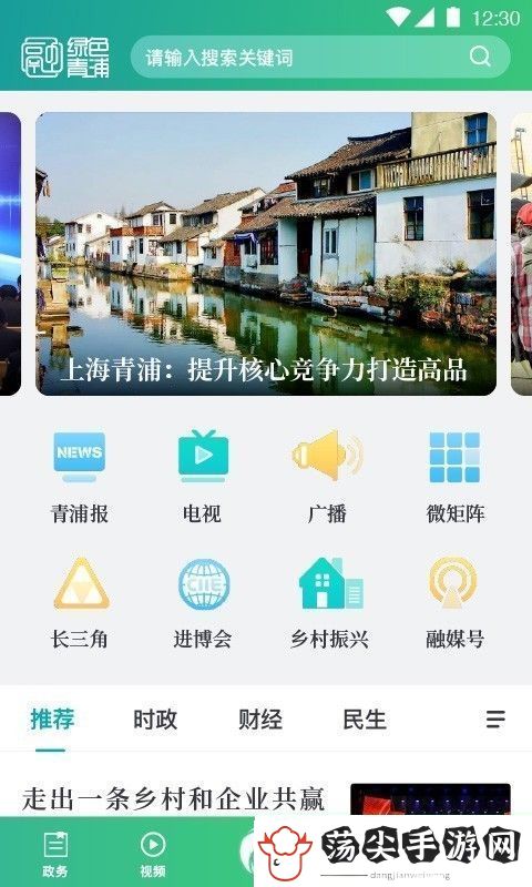 绿色青浦app下载安装