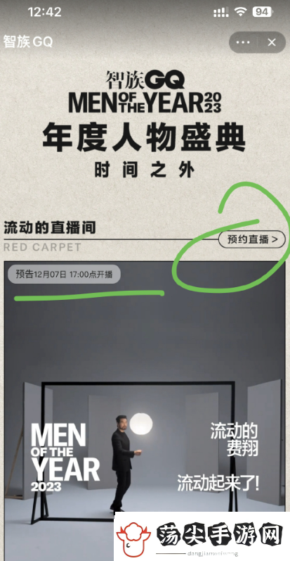 2023gq盛典直播在哪看