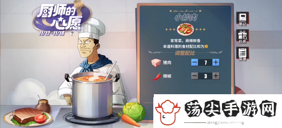 航海王热血航线厨师的心愿菜谱配方大全最新