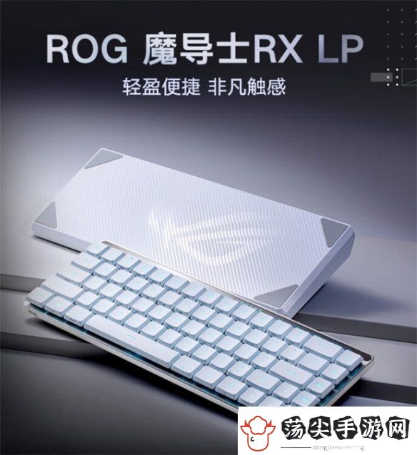 ROG游戏键盘不容错过