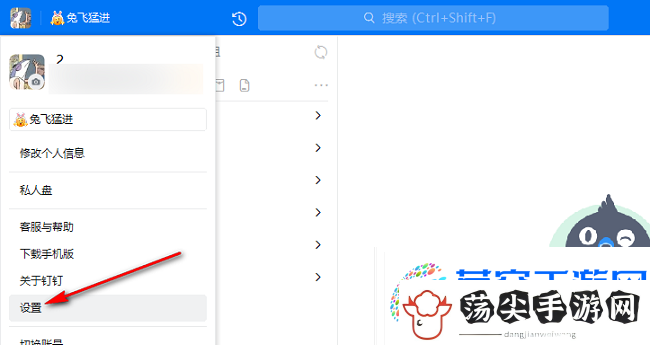 钉钉怎么设置视频会议中免打扰