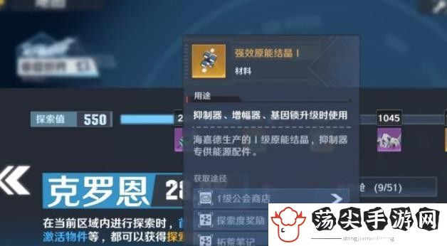幻塔原能结晶怎么获得-保护自己免受伤害