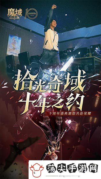 十年献礼