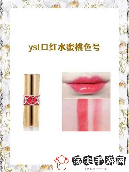 YSL蜜桃色888