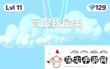 高跟我最美怎么跳起来