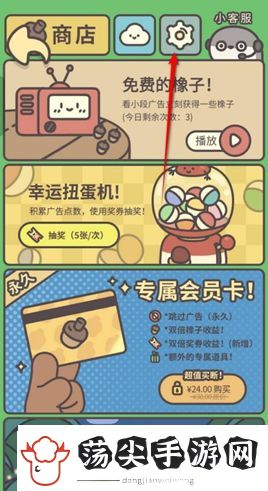 橡子屋通知推送开启和关闭方法
