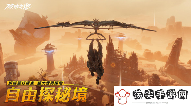 破碎之地正式版下载链接分享